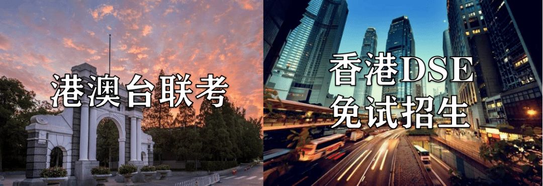 香港戶籍學(xué)生如何在內(nèi)地高考？想入讀內(nèi)地大學(xué)的哪些途徑？