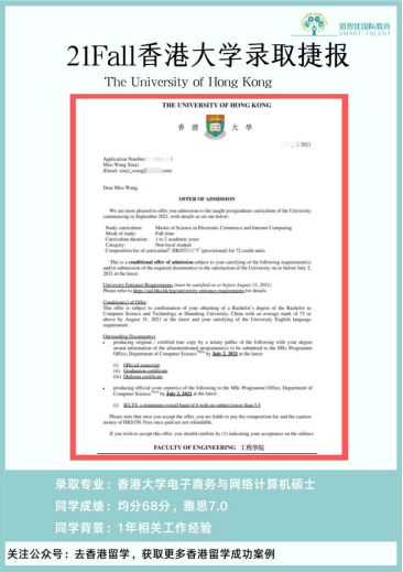 21Fall香港大學電子商務與網絡計算機碩士