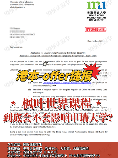 香港都會大學(xué)楓葉世界課程本科錄取捷報