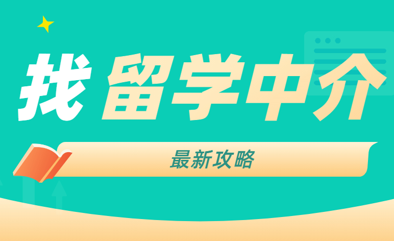 香港留學(xué)中介又有哪些陷阱，如何識破呢？