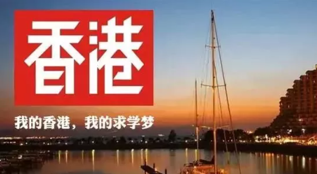 香港留學(xué)申請流程全部是什么？