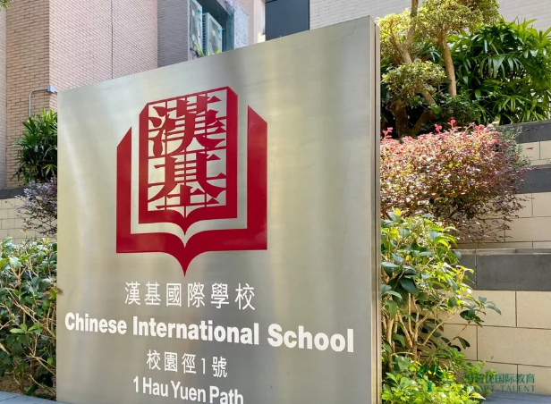 香港漢基國際學校學費多少？一年30萬港幣貴嗎？
