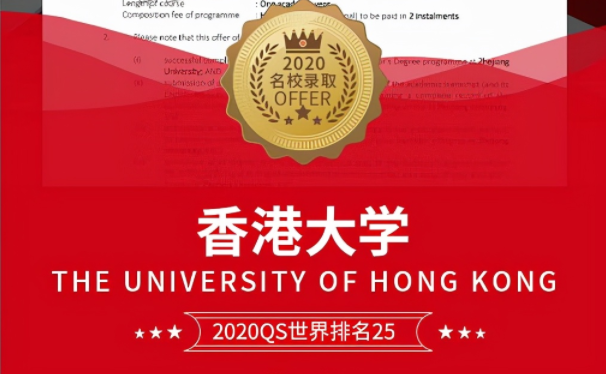Z同學成功申請香港大學碩士案例