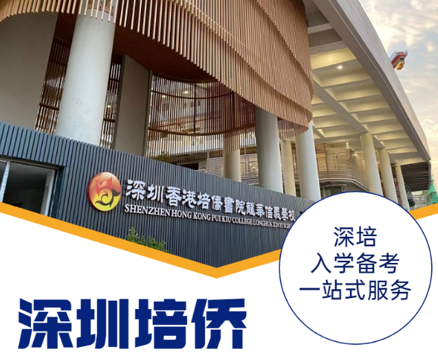 深圳培僑學?？荚囎⒁馐马椨心男?？筆試5大注意事項匯總