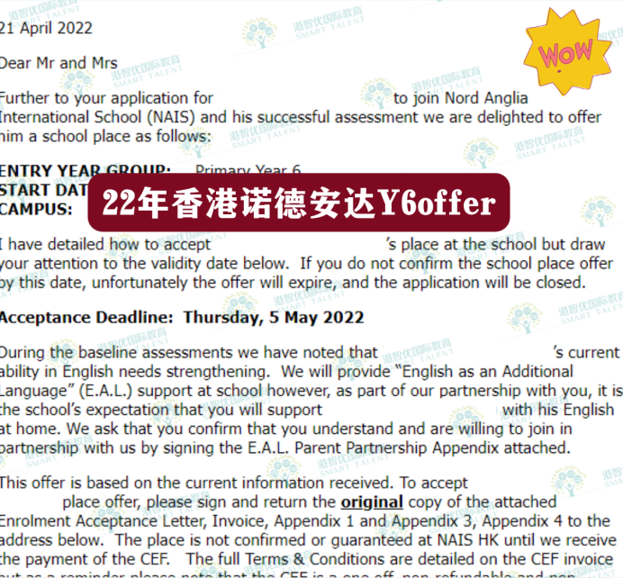 香港諾德安達(dá)+香港國(guó)際學(xué)校offer來(lái)了