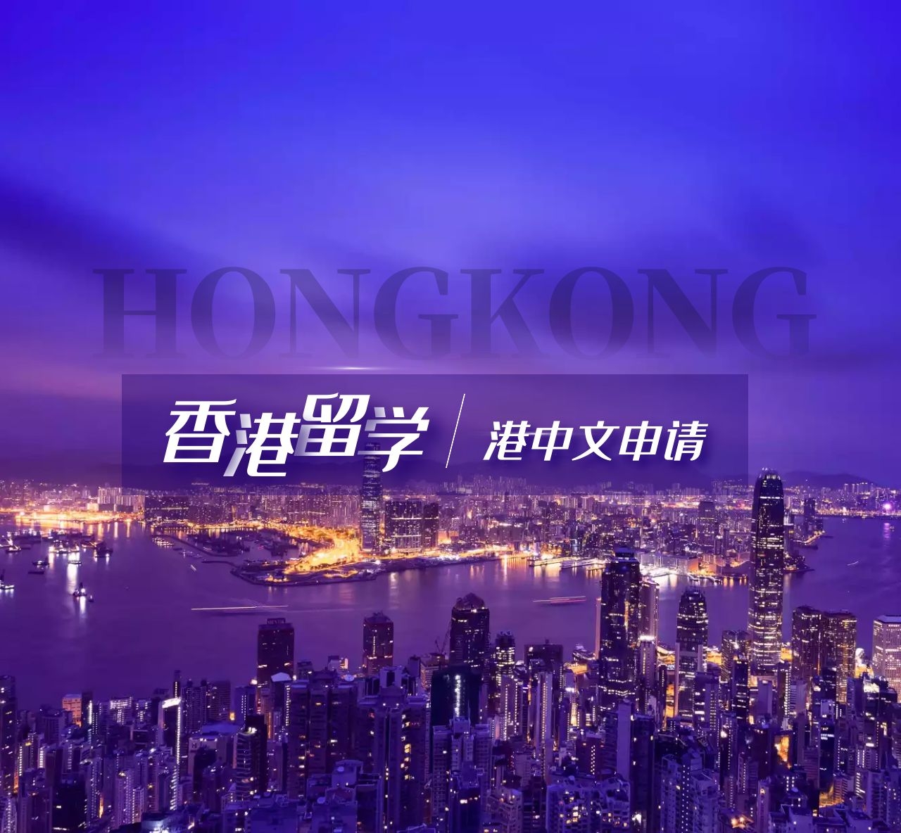 香港中文大學(xué)23年入學(xué)優(yōu)先錄取計(jì)劃已開(kāi)放申請(qǐng)