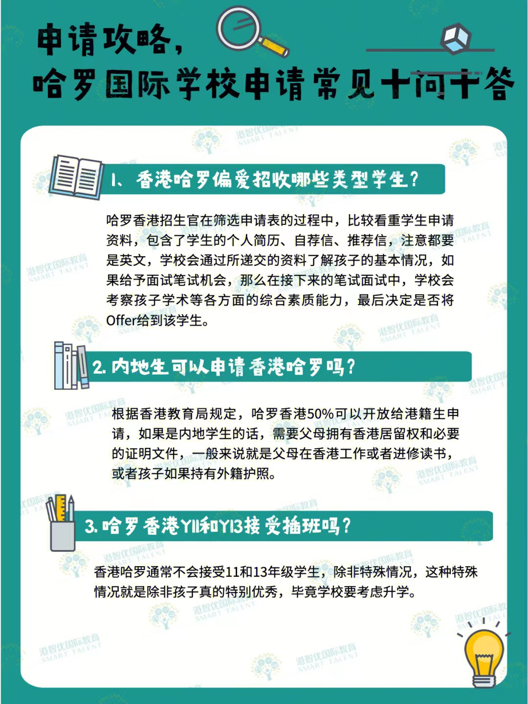 申請(qǐng)開(kāi)放 香港哈羅國(guó)際學(xué)校23年入學(xué)，沖鴨！