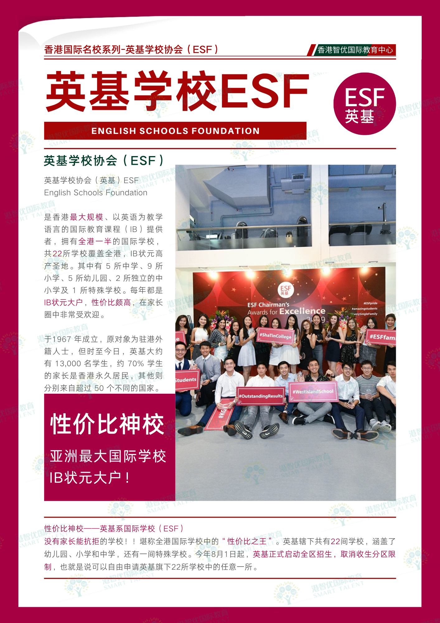 IB狀元大戶——英基國際學(xué)校24/25年招生簡章、入學(xué)攻略