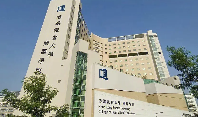 申請香港浸會大學怎么樣？如何提高申請成功率？