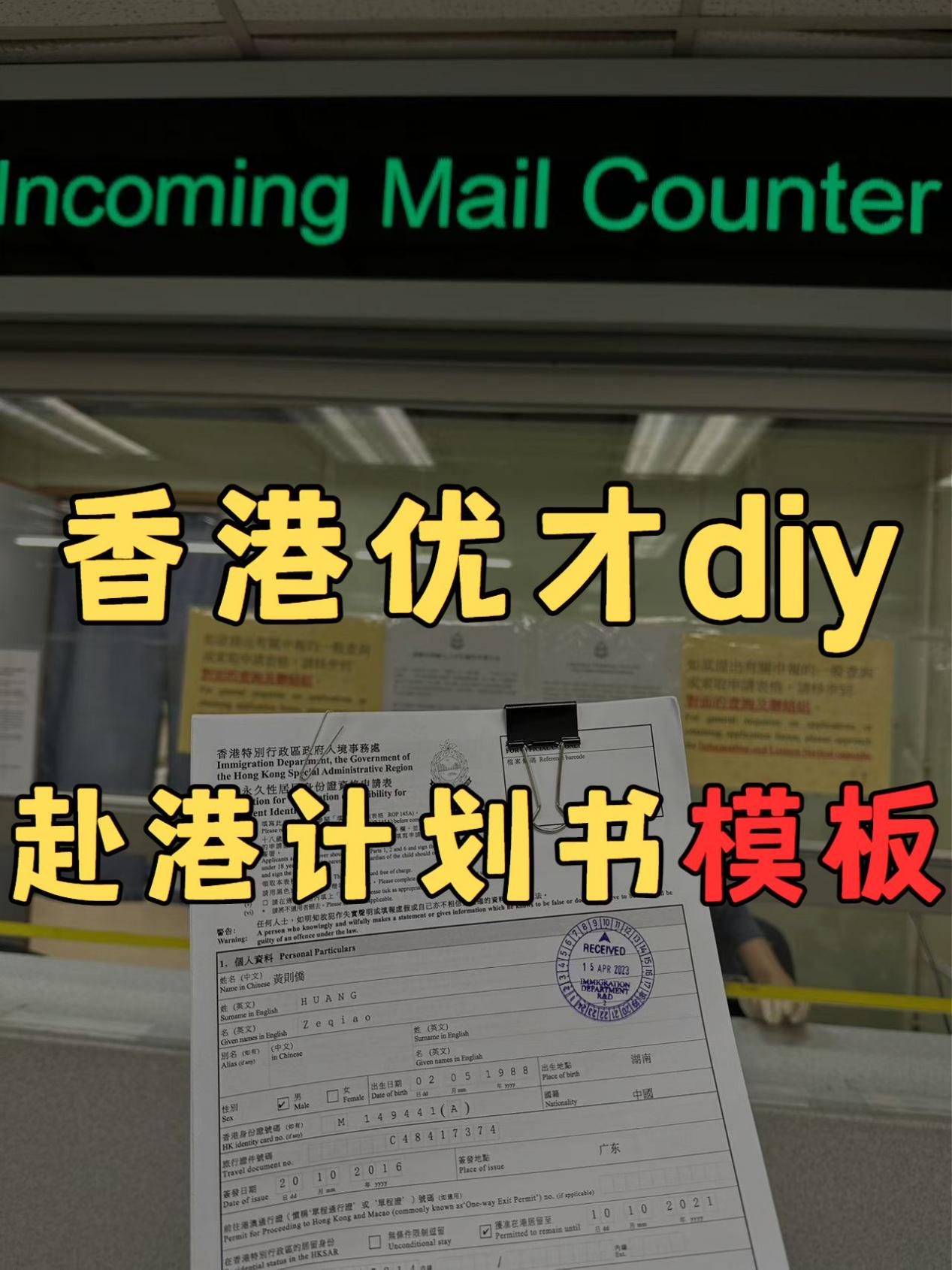 香港優(yōu)才diy，赴港計(jì)劃書模板拿走不謝！