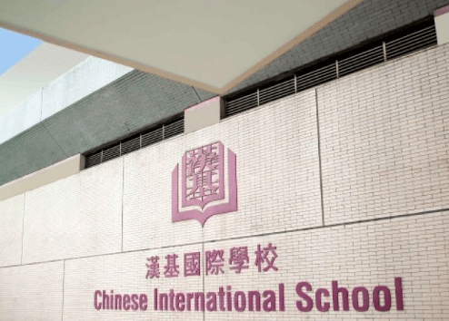 百里挑一的一條龍雙語學(xué)校，香港漢基國際學(xué)校入學(xué)條件是什么？