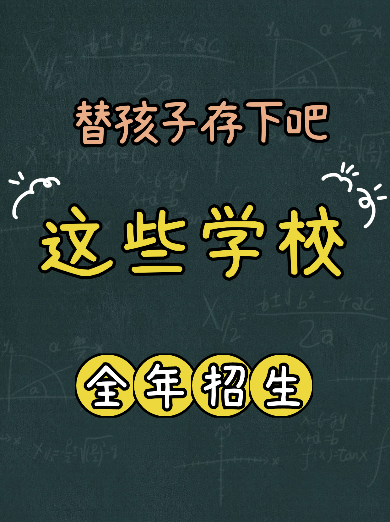 香港有哪些全年招生的國際學(xué)校？熱門香港國際學(xué)校盤點