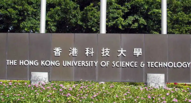 申請(qǐng)香港科技大學(xué)要多少分?jǐn)?shù)？需要些什么條件？