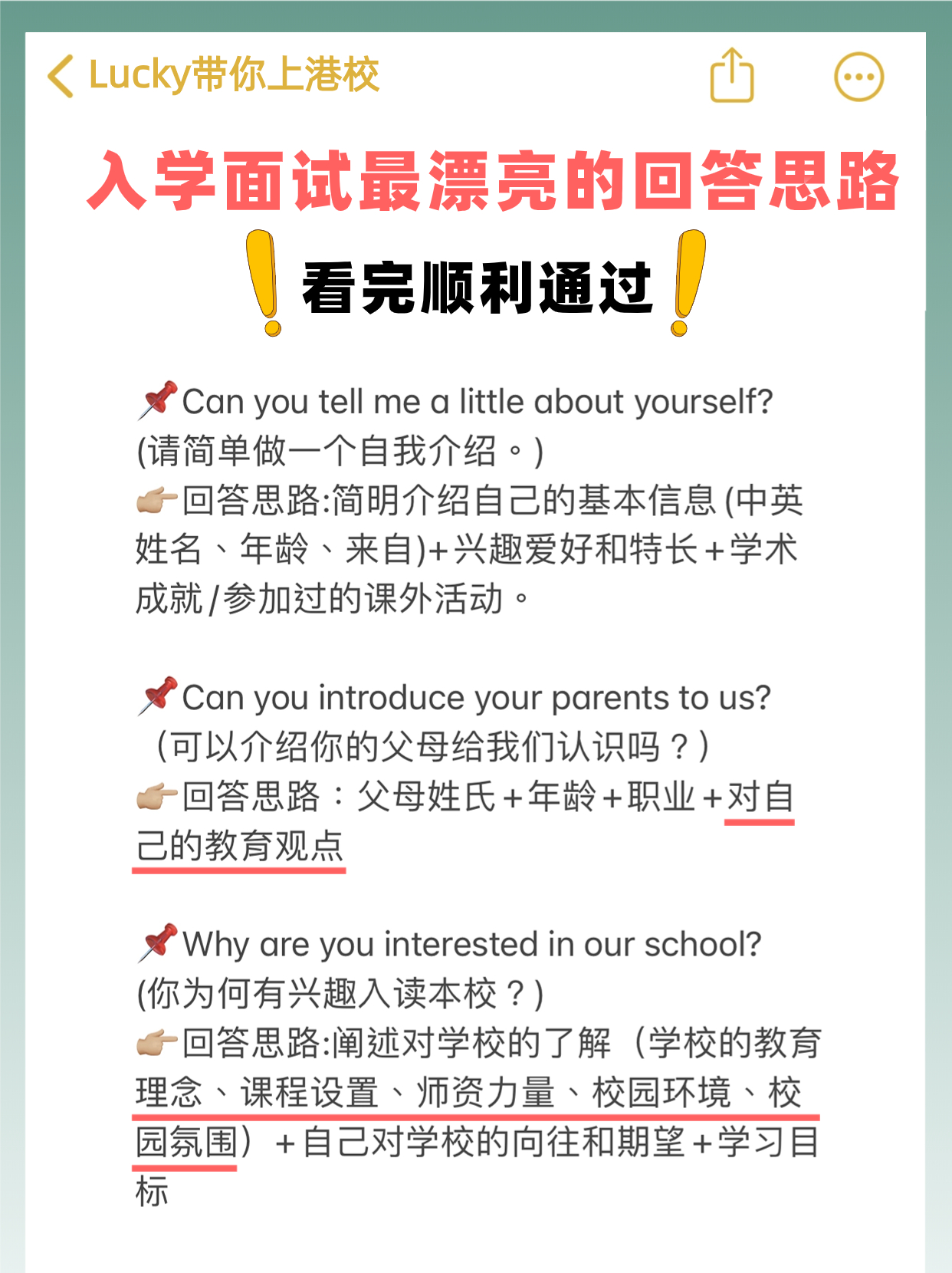 香港國際學(xué)校面試問題及答案，看完發(fā)現(xiàn)并不難！