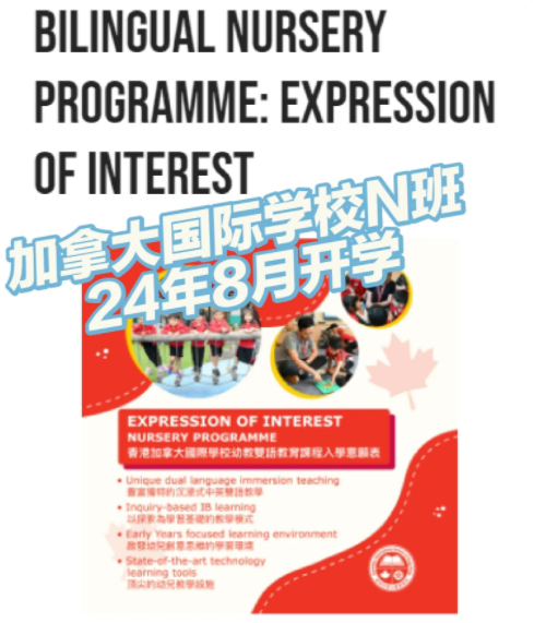 內地轉學香港國際學校？加拿大國際學校最新面試內容