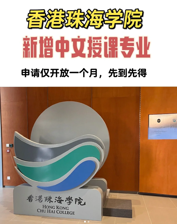 香港珠海學(xué)院漢語(yǔ)作為第二語(yǔ)言教學(xué)文學(xué)碩士招生簡(jiǎn)章、申請(qǐng)要求