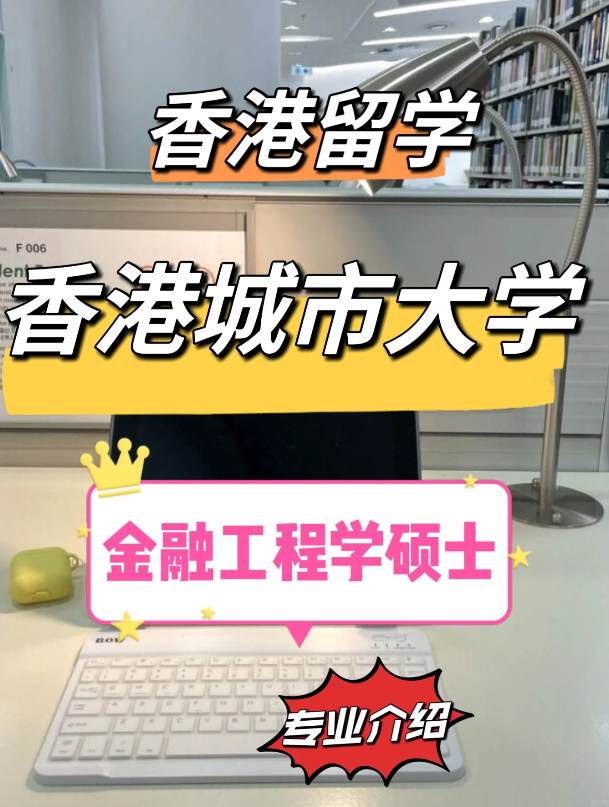香港城市大學(xué)應(yīng)用經(jīng)濟(jì)學(xué)碩士怎么樣？有哪些申請(qǐng)條件？