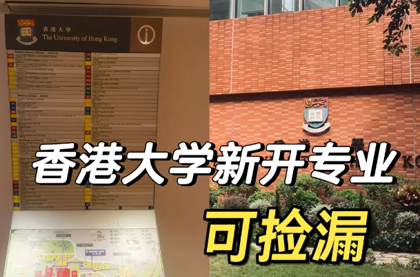 香港大學(xué)地理空間數(shù)據(jù)科學(xué)理學(xué)碩士怎么樣？有哪些申請(qǐng)條件？