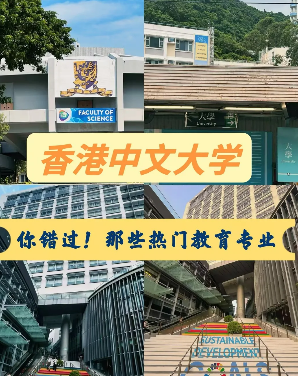 香港中文大學(xué)教育學(xué)專業(yè)碩士申請(qǐng)條件、申請(qǐng)要求