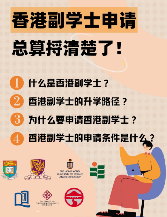 高考成績不理想怎么辦？香港副學士比大專好嗎？