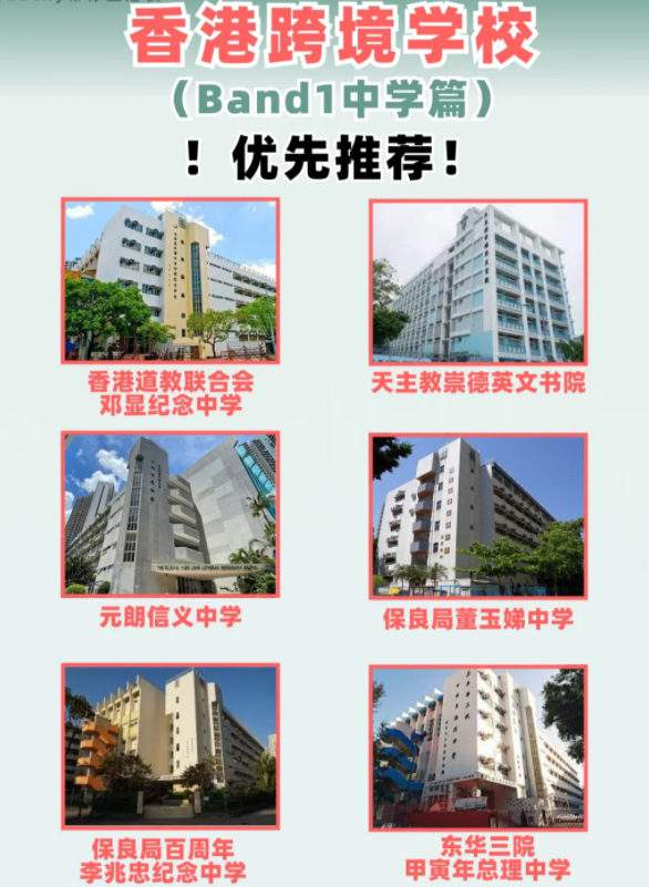 跨境讀書，這幾所香港band1中學都值得一看