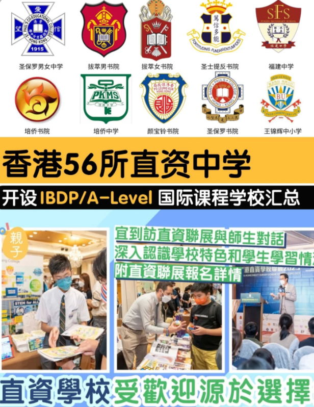 香港直資學(xué)校，開設(shè)IB/Alevel課程的有哪些？