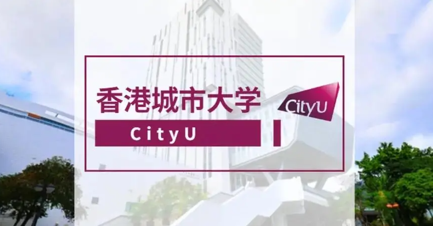 香港城市大學(xué)能源及環(huán)境理學(xué)碩士怎么樣？有哪些申請條件？
