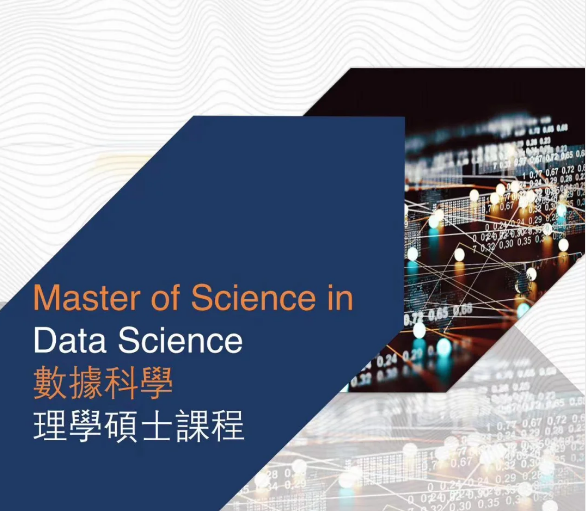 香港城市大學(xué)數(shù)據(jù)科學(xué)碩士申請條件，就業(yè)前景怎么樣？