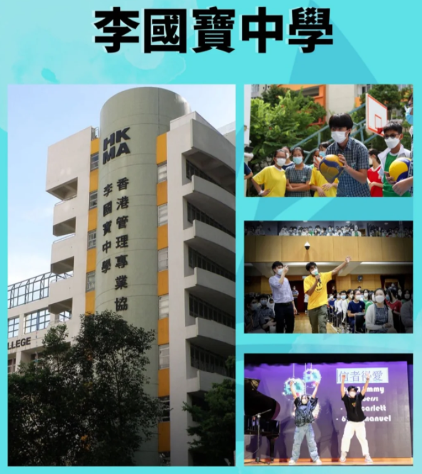 李國寶中學(xué)，港三大錄取率接近5成！