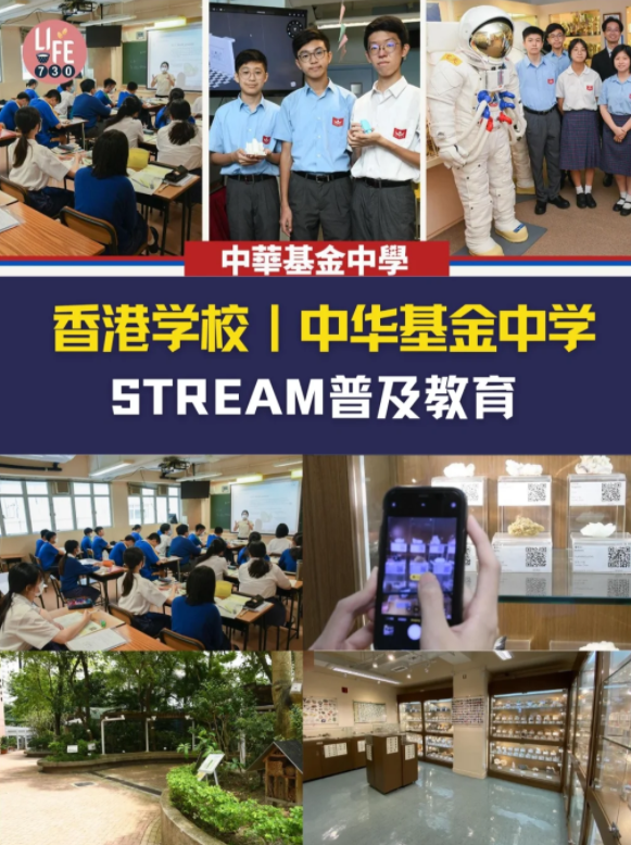 香港中華基金中學(xué)，5月開始插班申請！