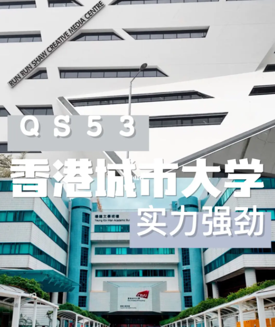 香港城市大學(xué)化學(xué)碩士申請(qǐng)要求、課程學(xué)費(fèi)匯總