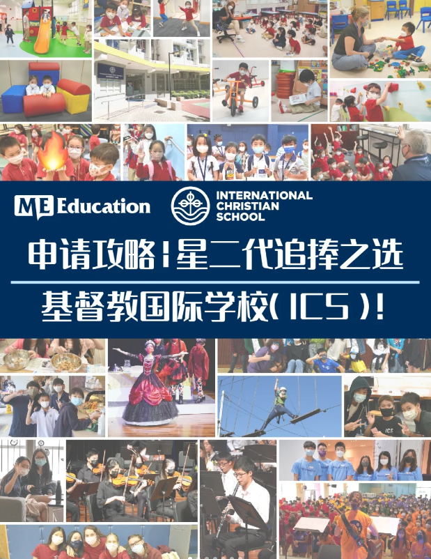 香港基督教國(guó)際學(xué)校，為什么會(huì)成為星二代追捧的學(xué)校？