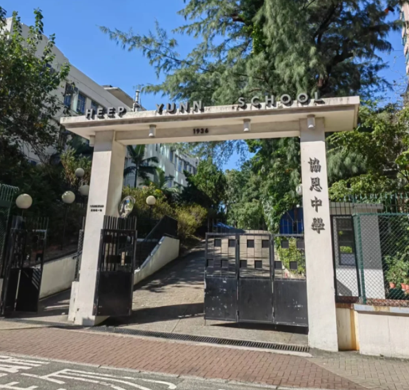 香港協(xié)恩中學(xué)，香港熱門band1直資英中女名校！