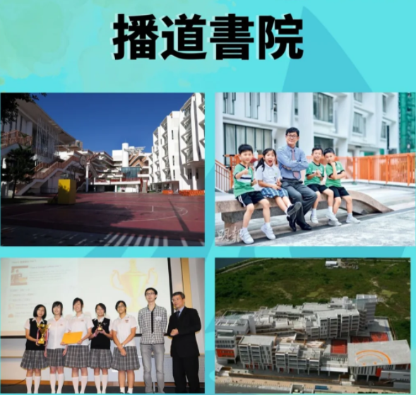 播道書院，人人皆資優(yōu)的直資band1一條龍學(xué)校！