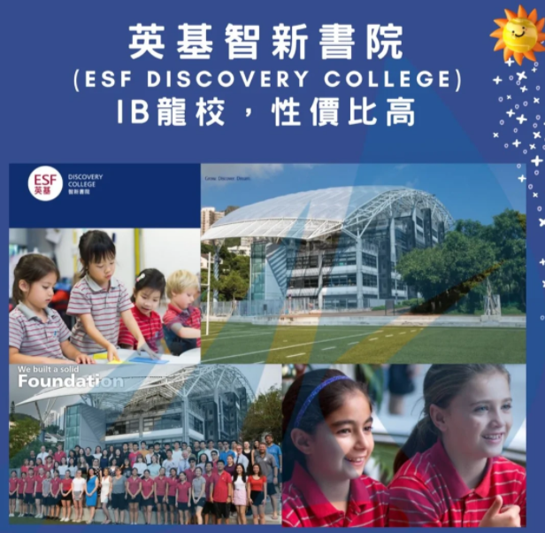 英基IB龍校-智新書院，Y1還可申請！