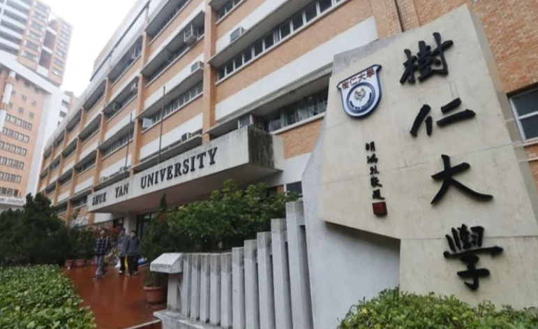 香港樹仁大學(xué)心理學(xué)社會科學(xué)碩士怎么樣？超高性價比