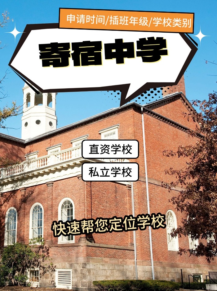 香港寄宿中學插班？這幾所學校正可申請！