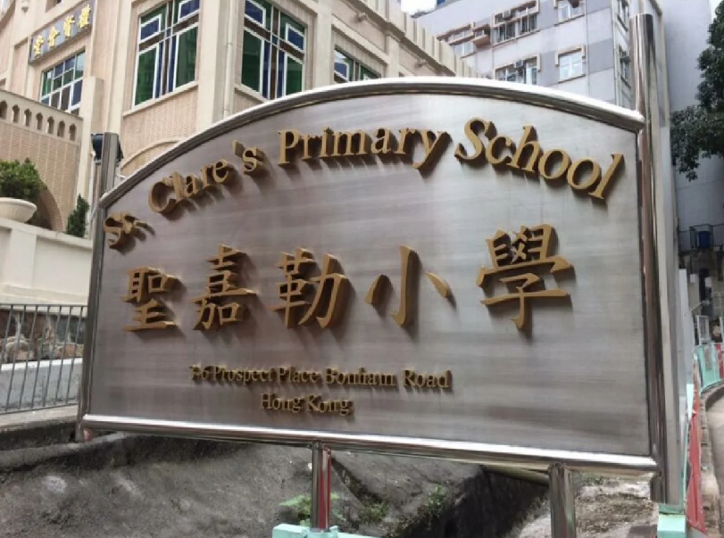 香港圣嘉勒女書院，低調(diào)且很強的Band1女校！