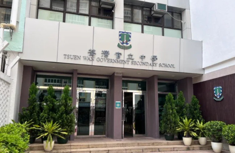 香港荃灣官立中學(xué)，荃灣區(qū)第一 Band1 英中
