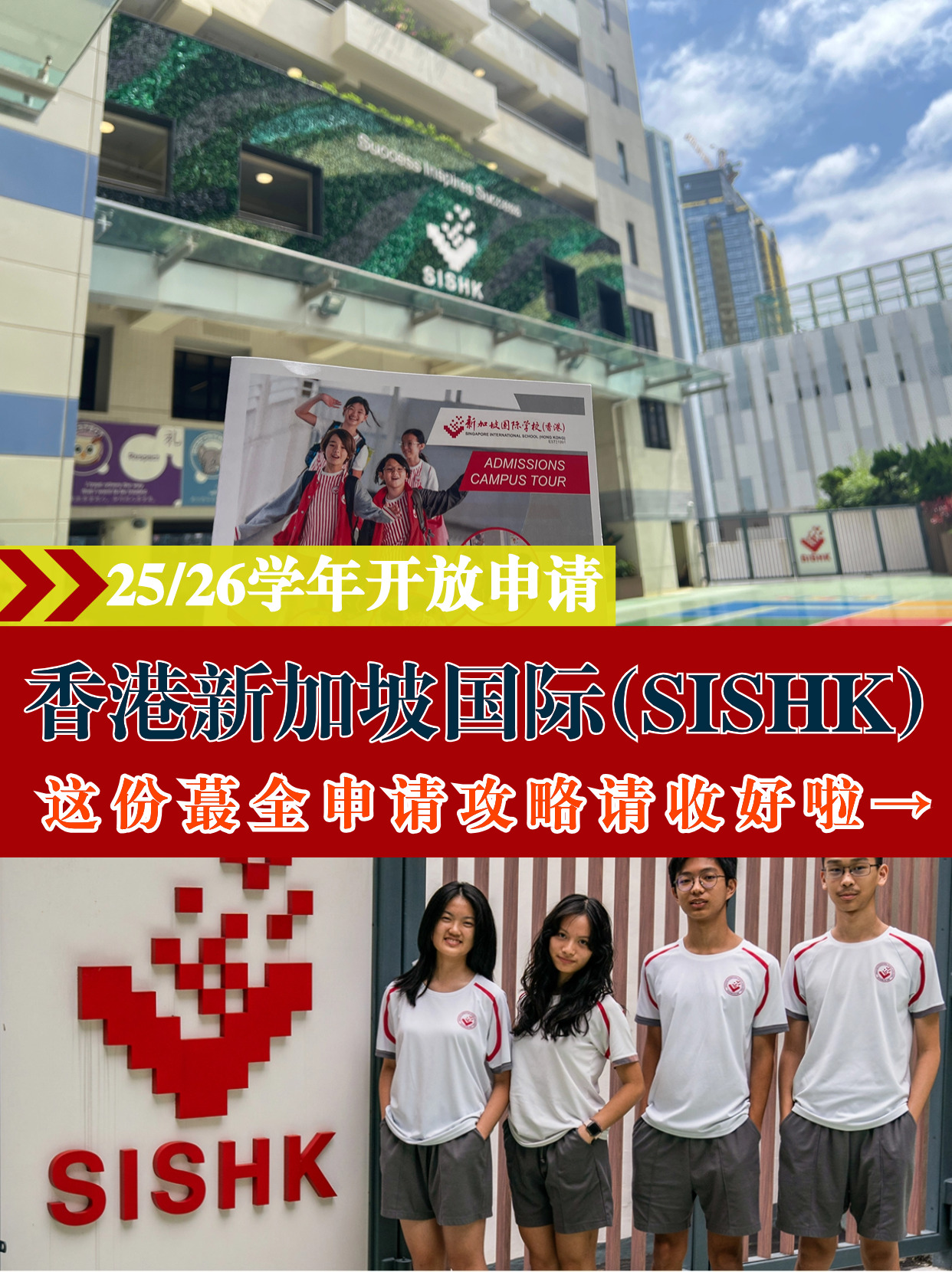 香港新加坡國際學(xué)校，學(xué)霸的天堂！