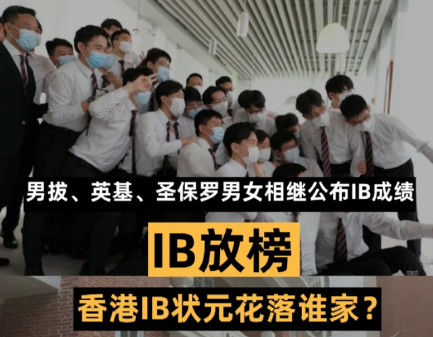 2024年IB放榜，香港狂攬36+狀元，全球遙遙領(lǐng)先！