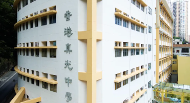 香港真光中學(xué)，校風(fēng)和成績(jī)皆優(yōu)的Band1女校