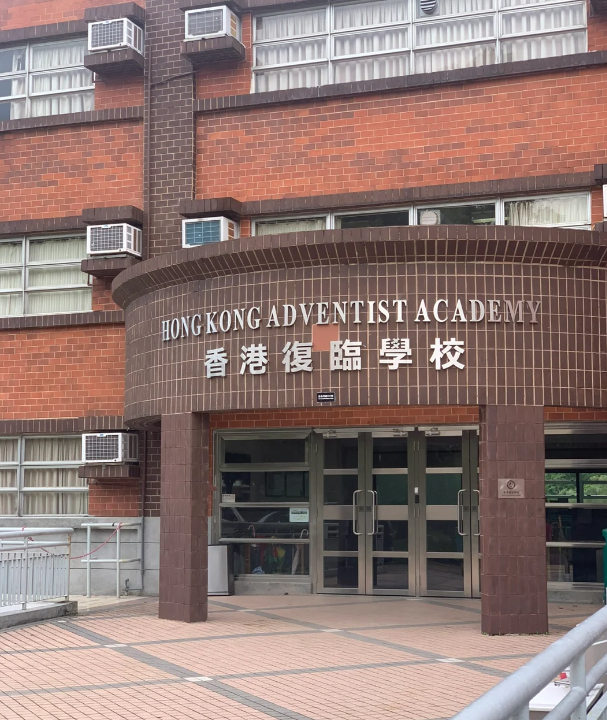 香港復臨學校，可寄宿的AP國際學校