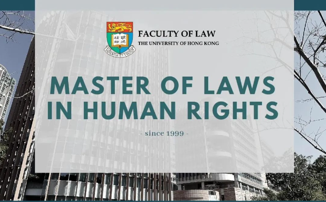香港大學(xué)人權(quán)法，法學(xué)碩士熱門申請專業(yè)之一！