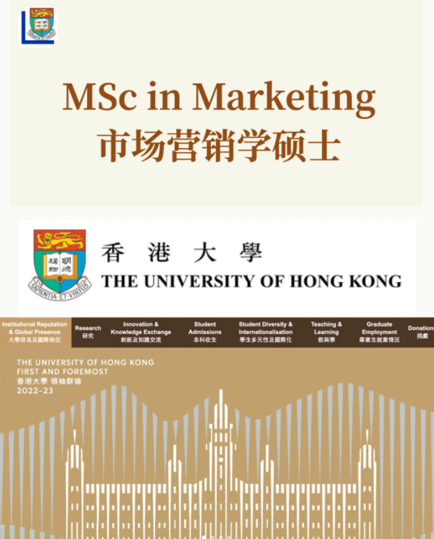 香港大學(xué)市場營銷碩士申請條件、就業(yè)前景怎么樣？