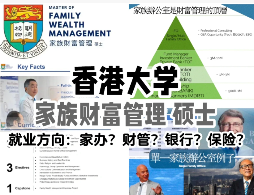 港大家族財富管理碩士專業(yè)，轉(zhuǎn)入商學(xué)院后連申請門檻都變高了！