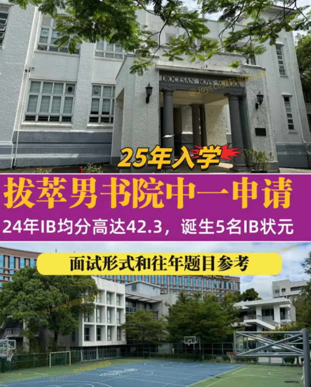 香港拔萃男書院，中一申請已經(jīng)開始，11月截止！