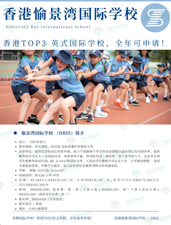 香港愉景灣國際學(xué)校，深受新來港家庭歡迎的名校！