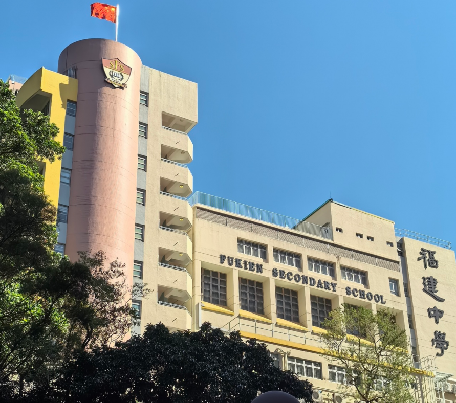 香港福建中學(xué)，港前五錄取率高達(dá)96%的名校
