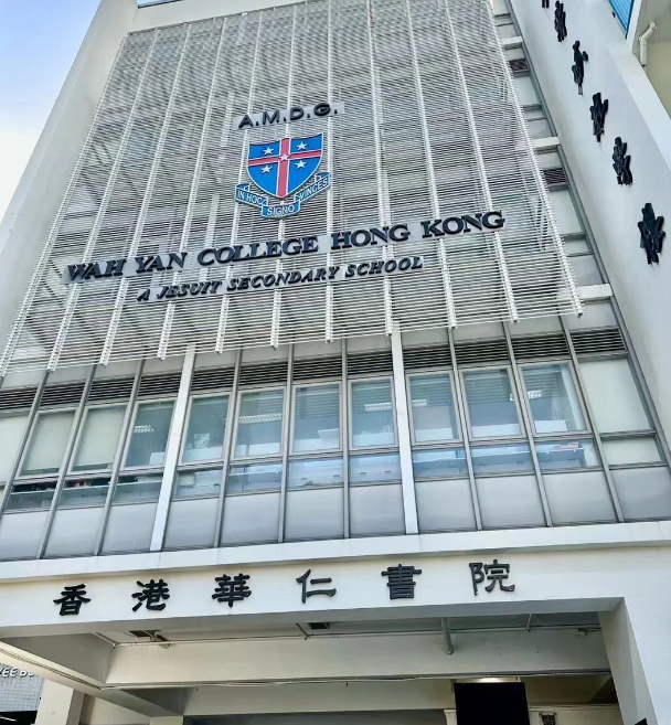 香港官立NO.1的華仁書院，2025年1月16日將截止申請！